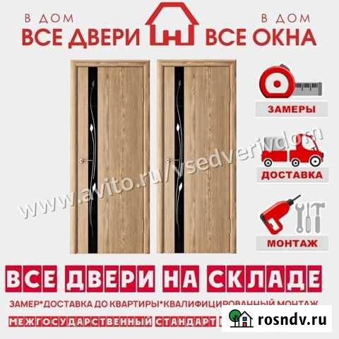 Межкомнатные двери с установкой Димитровград - изображение 1