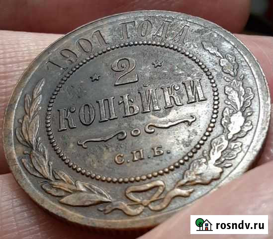 2 копейки 1901 года Петрозаводск - изображение 1
