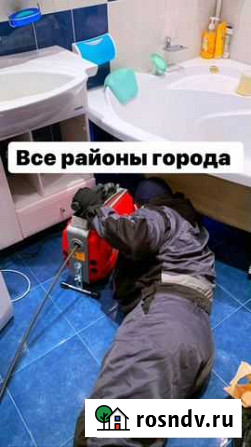 Устранение засоров/прочистка канализации/сантехник Волгоград - изображение 1