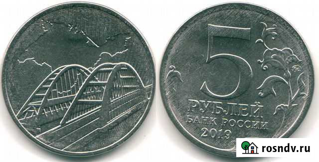 5р. Крымский мост Магнитогорск - изображение 1