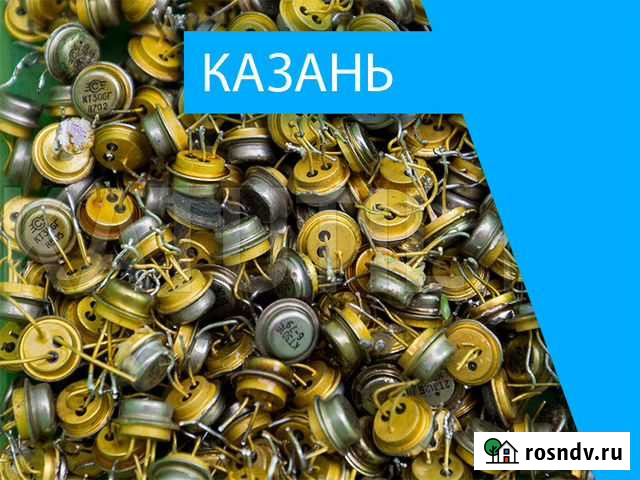 Скупка радиодеталей в Казани Казань - изображение 1