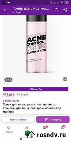 Тоник для лица с гликолевой кислотой Рязань - изображение 1