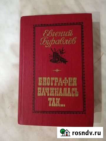 Книга Евгений Буравлев Междуреченск - изображение 1