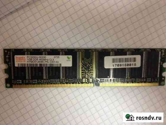 Оперативная память DDR1 1Gb pc3200 Пермь
