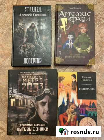 Книги Обнинск - изображение 1