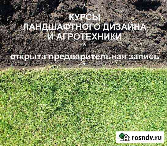 Курс ландшафтного дизайна и агротехники Омск