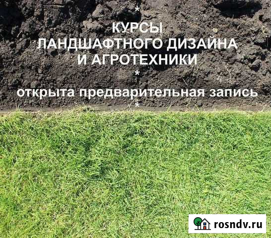 Курс ландшафтного дизайна и агротехники Омск - изображение 1