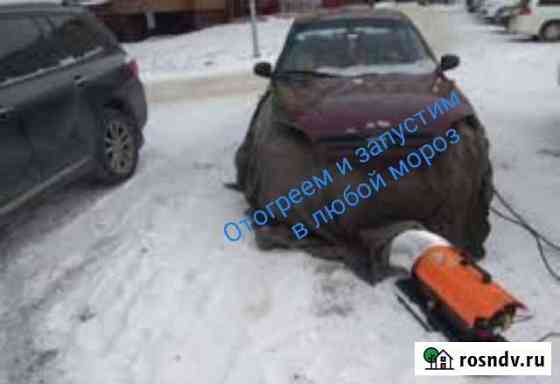 Отогрев автомобили 24/7 Чита