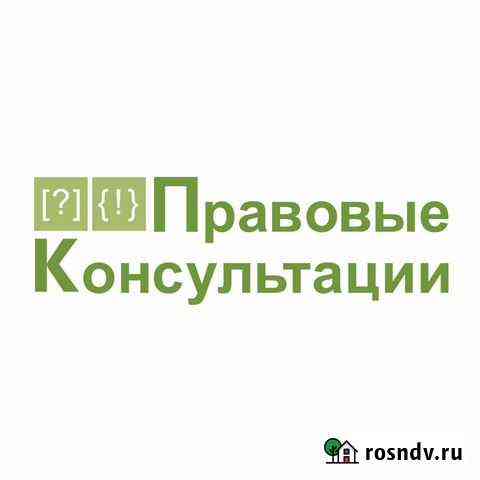 Правовые консультации Ижевск