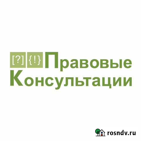 Правовые консультации Ижевск - изображение 1