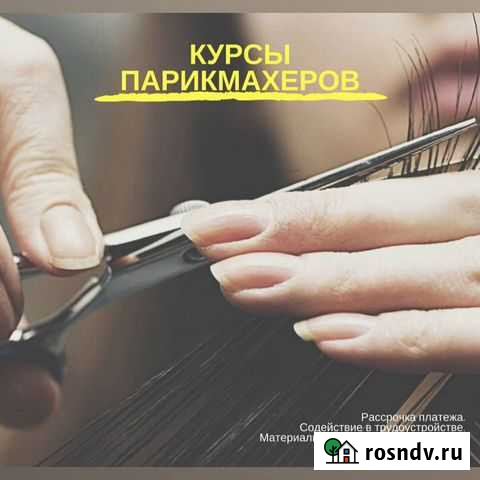 Обучение парикмахеров и мастеров бьюти индустрии в Кострома - изображение 1