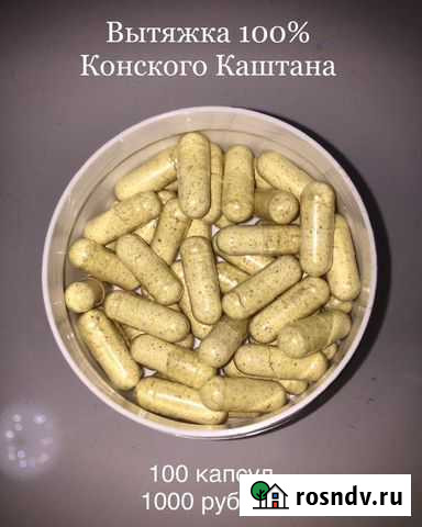 Каштан конский Биологически-активная добавка Краснодар - изображение 1