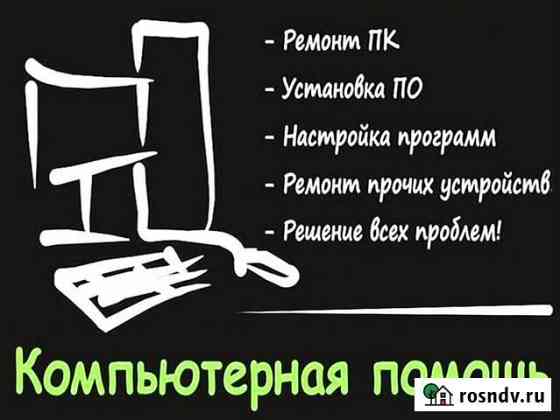 Компьютерные услуги на дому. Частный специалист Самара