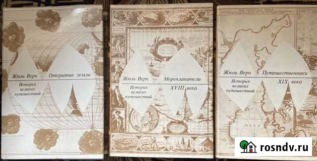 Жюль Верн (цены в описании) Владикавказ - изображение 1