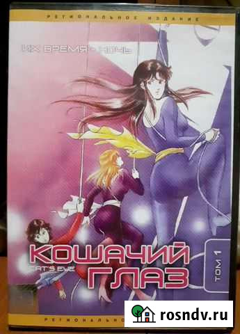 Диск аниме,кошачий глаз, том 1 Пенза - изображение 1