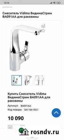 Смеситель Калуга