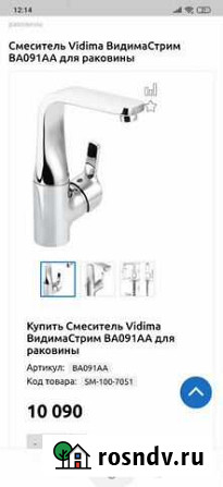 Смеситель Калуга - изображение 1