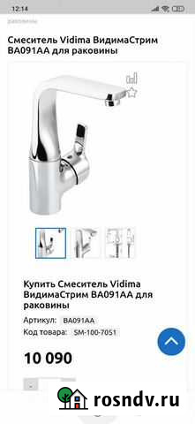 Смеситель Калуга - изображение 1