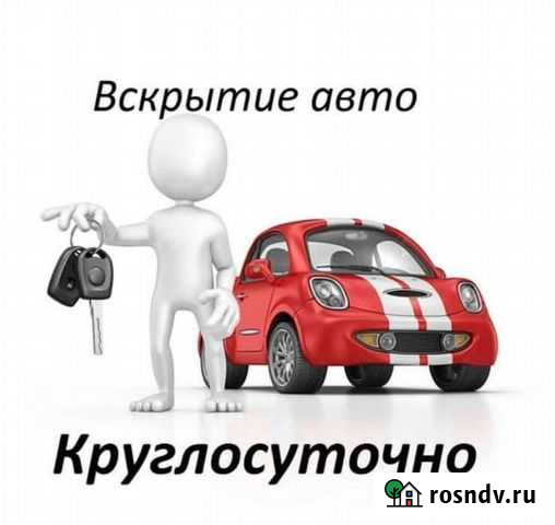 Вскрытие авто, помощь открытие машины Оренбург - изображение 1