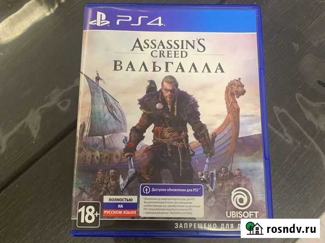 Assassins creed valhalla Стерлитамак - изображение 1