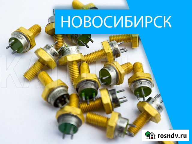 Скупка радиодеталей в Новосибирске Новосибирск - изображение 1