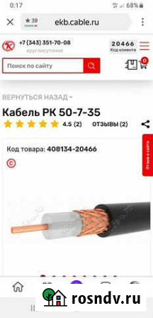 Кабель рк50-7-35 Екатеринбург - изображение 1