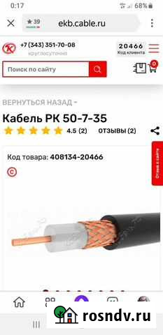 Кабель рк50-7-35 Екатеринбург - изображение 1
