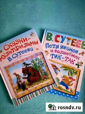 Детские книги Комсомольск-на-Амуре