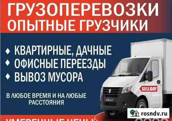 Газель Переезды Грузчики в Новомосковске Новомосковск