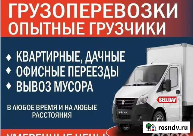 Газель Переезды Грузчики в Новомосковске Новомосковск - изображение 1