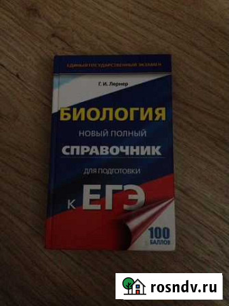 Книги по биологии для сдачи экзаменов Ногинск - изображение 1
