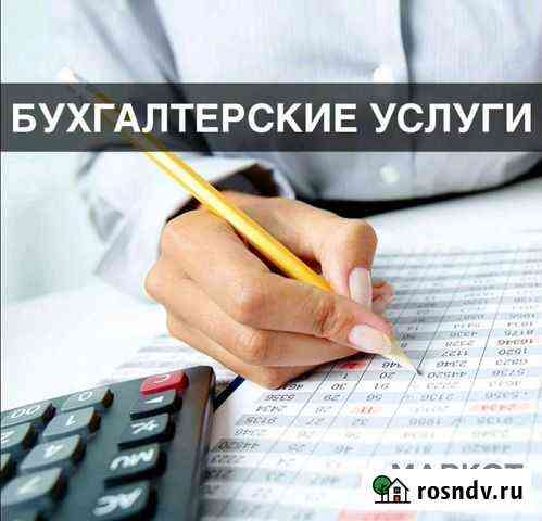 Услуги опытного бухгалтера Великий Новгород