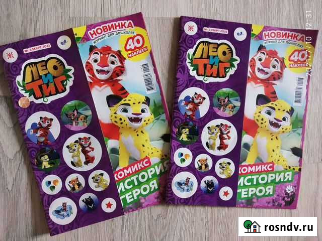 Журнал Лео и Тиг Калининград - изображение 1