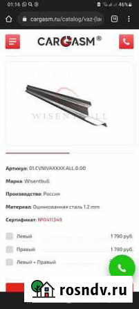Ас саляму алейкум продаю пороги кузовные Сурхахи - изображение 1