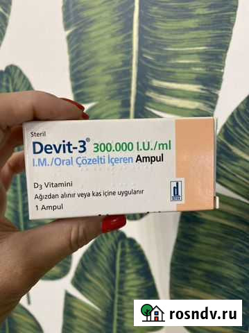 Витамин Д 300000 Екатеринбург - изображение 1
