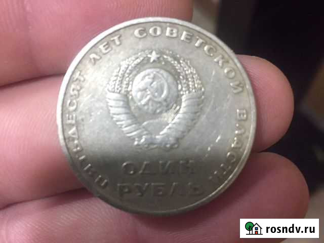 Монета один рубль СССР Шахты - изображение 1