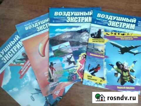 Журнал Воздушный экстрим Курган - изображение 1