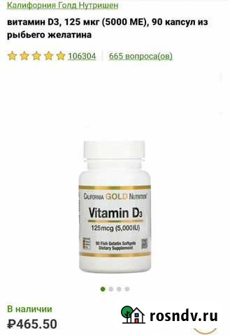 Витамин д3 Нефтекамск - изображение 1