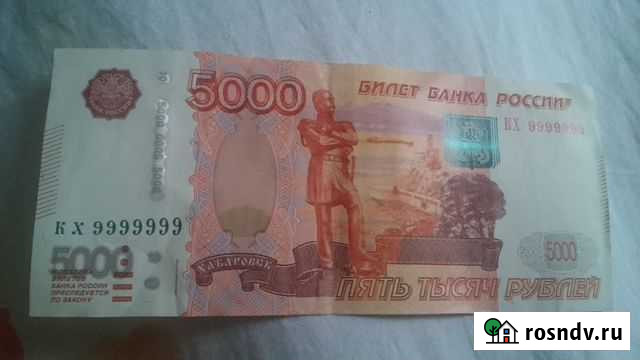 Купюра с номером 9999999 Красноярск - изображение 1