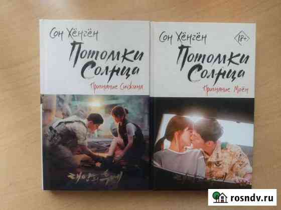 Серия Потомки солнца Сон Хенген Шебекино