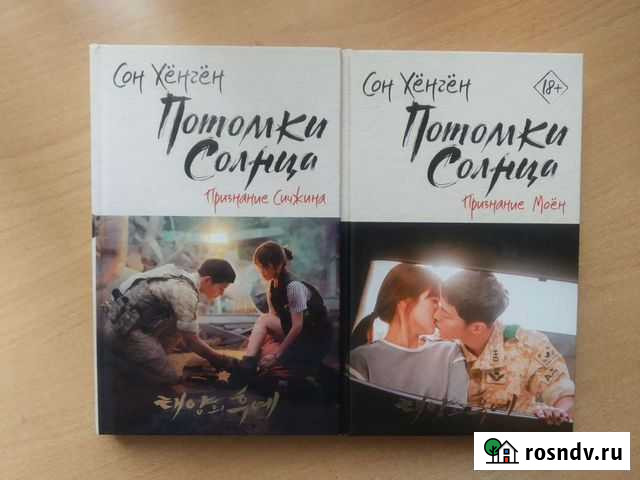 Серия Потомки солнца Сон Хенген Шебекино - изображение 1