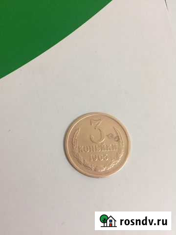 Продажа или обмен 3 коп.1965 года Липецк - изображение 1