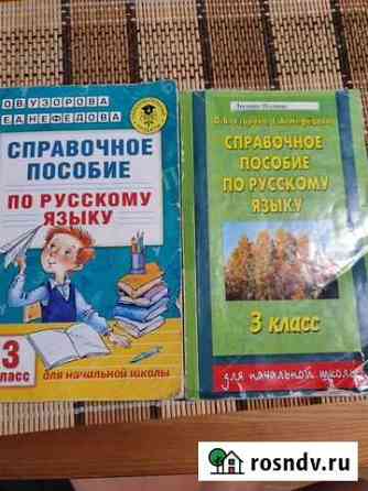 Пособие по русскому языку Смоленск