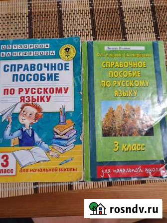 Пособие по русскому языку Смоленск - изображение 1