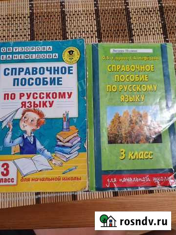 Пособие по русскому языку Смоленск - изображение 1