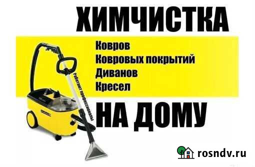 Химчистка мягких изделий, диванов, ковров Красноярск - изображение 1