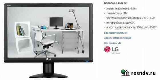 Монитор LG Flatron W2234S 22 Иркутск