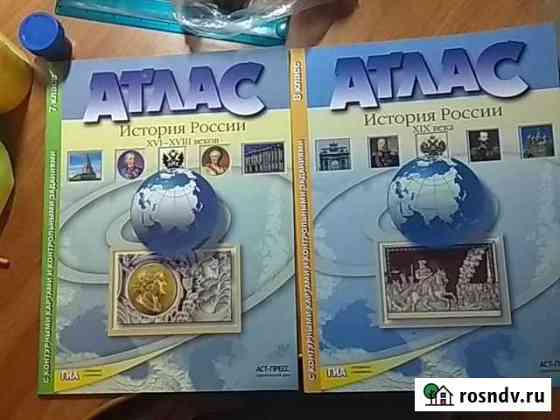 Атлас. история России. 7-8 класс Миасс