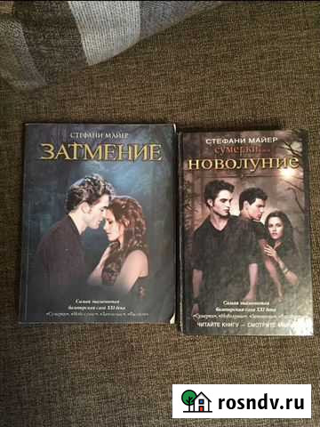 Книги Стефани Майер Владикавказ - изображение 1