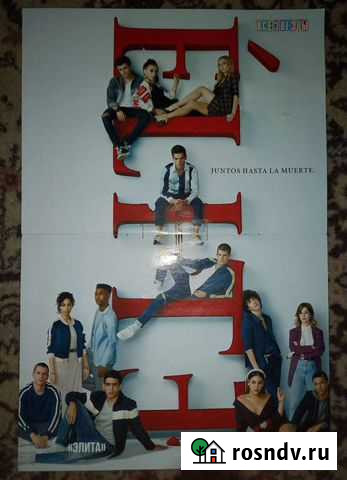 Элита плакат Пенза - изображение 1